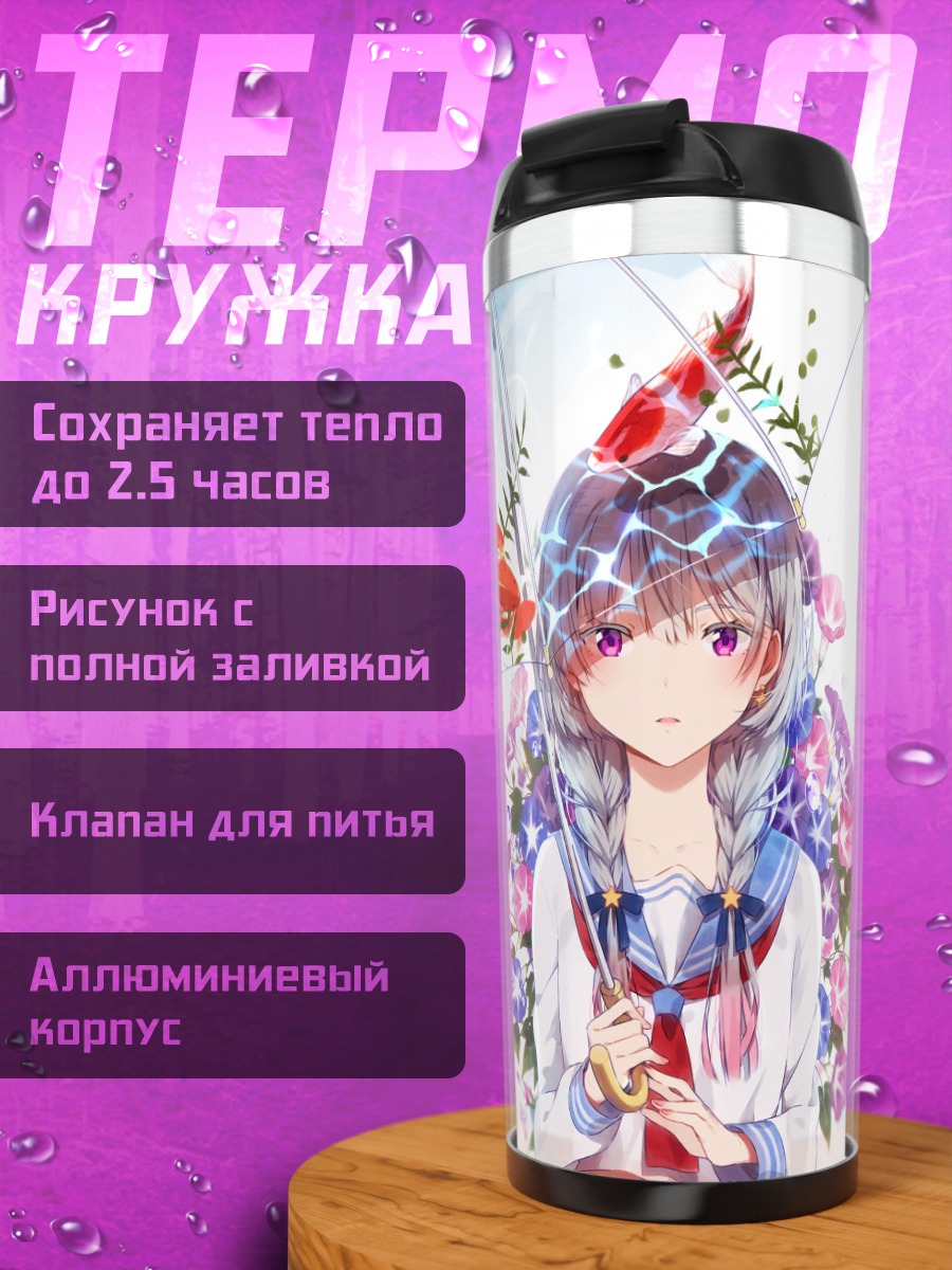 Термокружка Девушка с зонтом