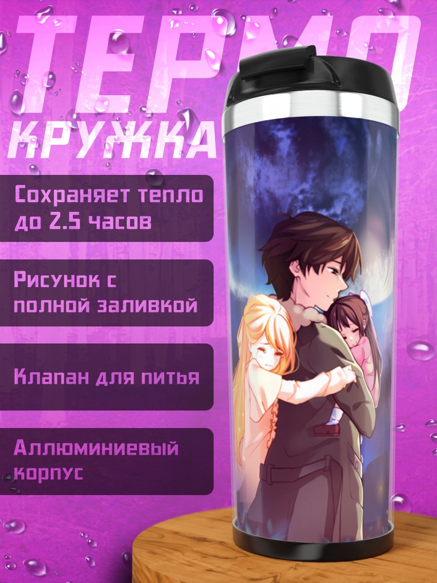 Термокружка Рин в объятиях