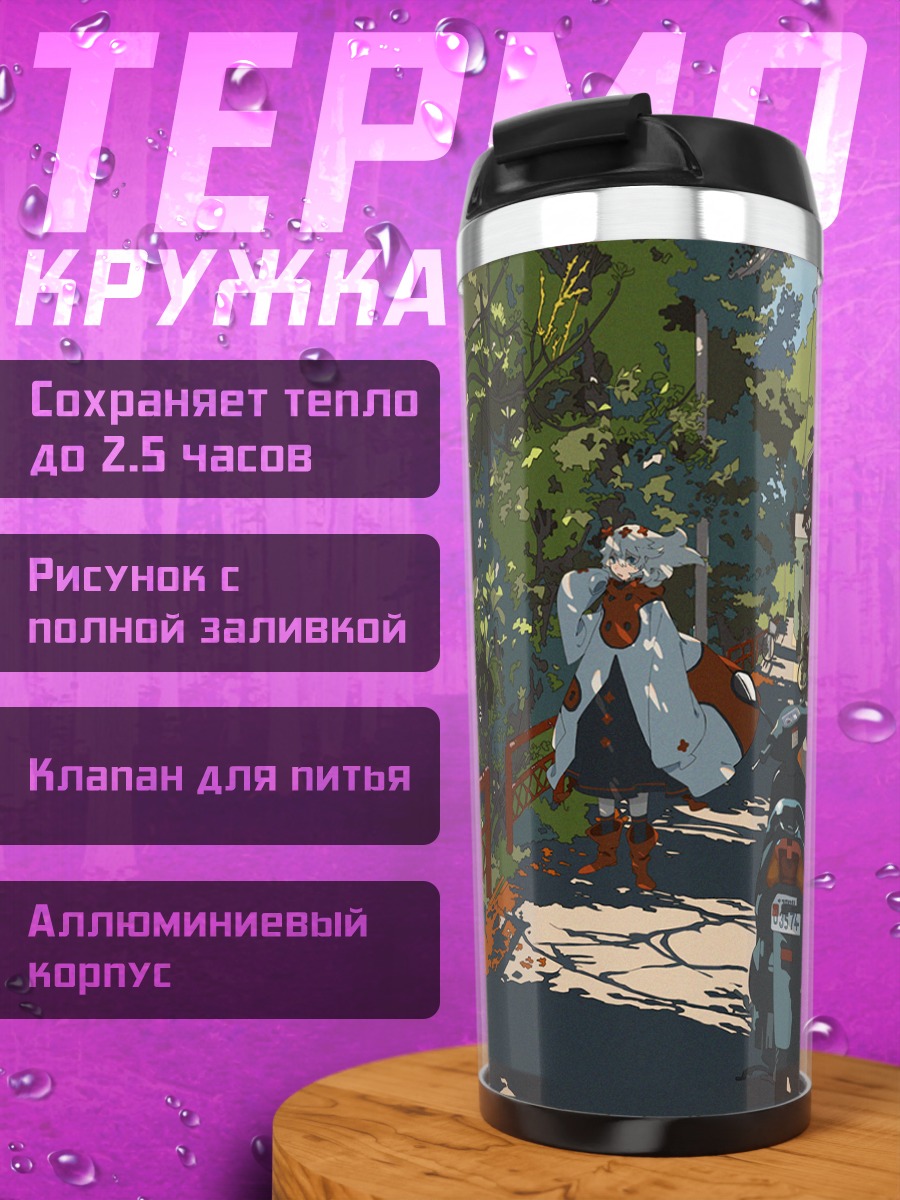 Термокружка Прогулка с мотоциклом