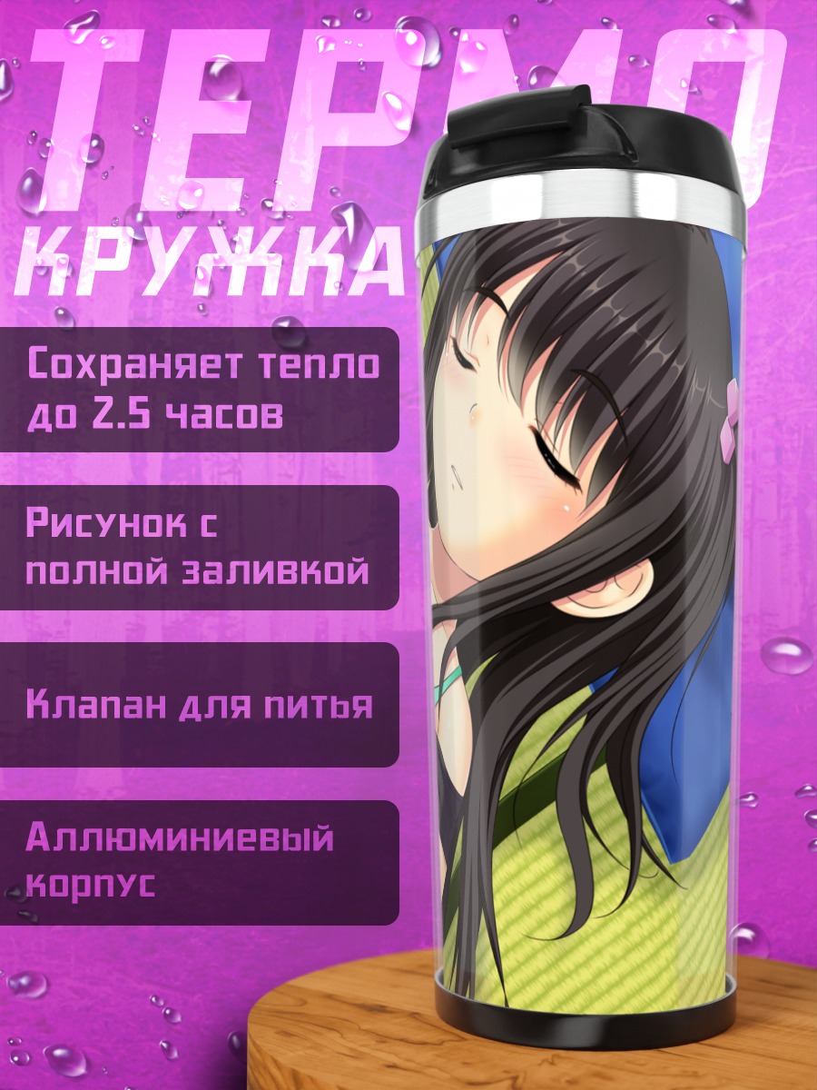 Термокружка Тэнка Адати отдыхает