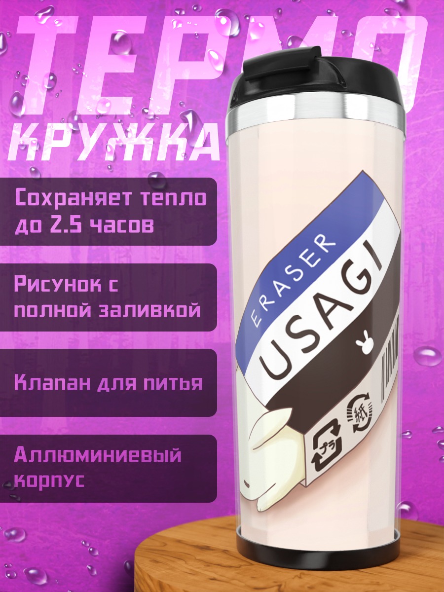 Термокружка Спящий кролик Усаги
