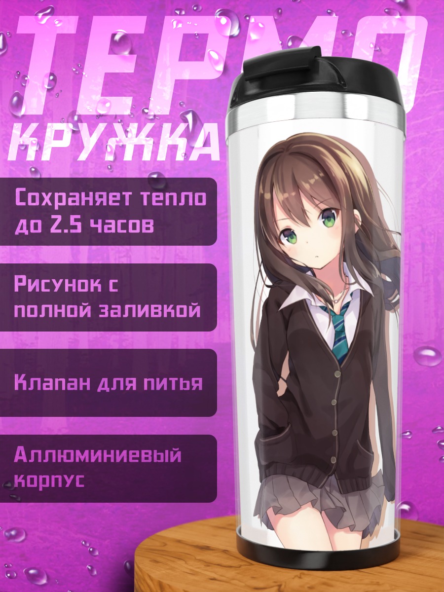 Термокружка Рин Сибуя в школе