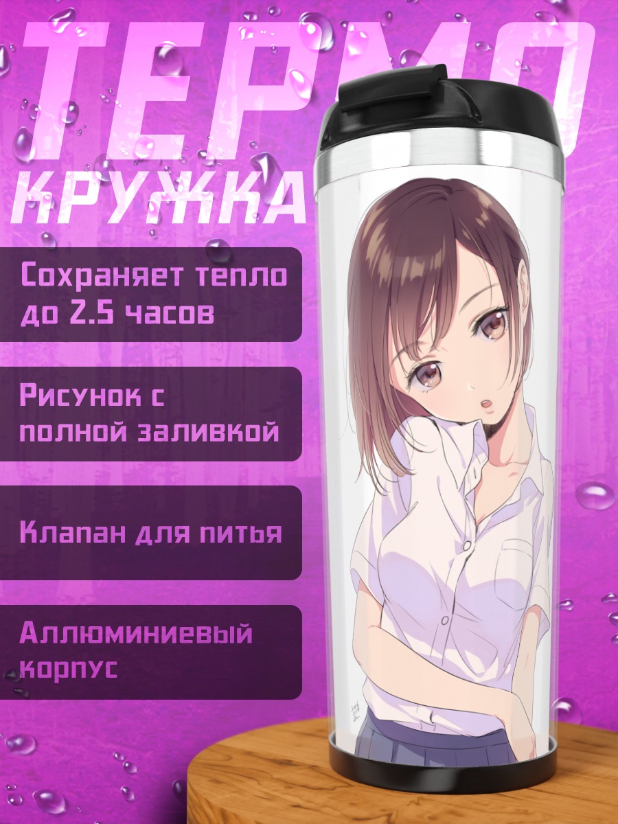 Термокружка Девушка в форме