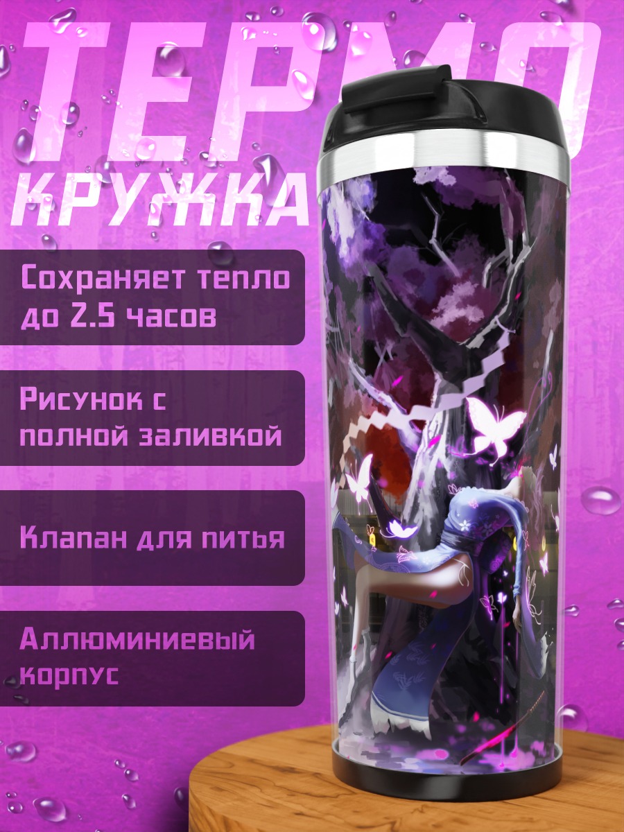 Термокружка Ююко Сайгёдзи в сакуре