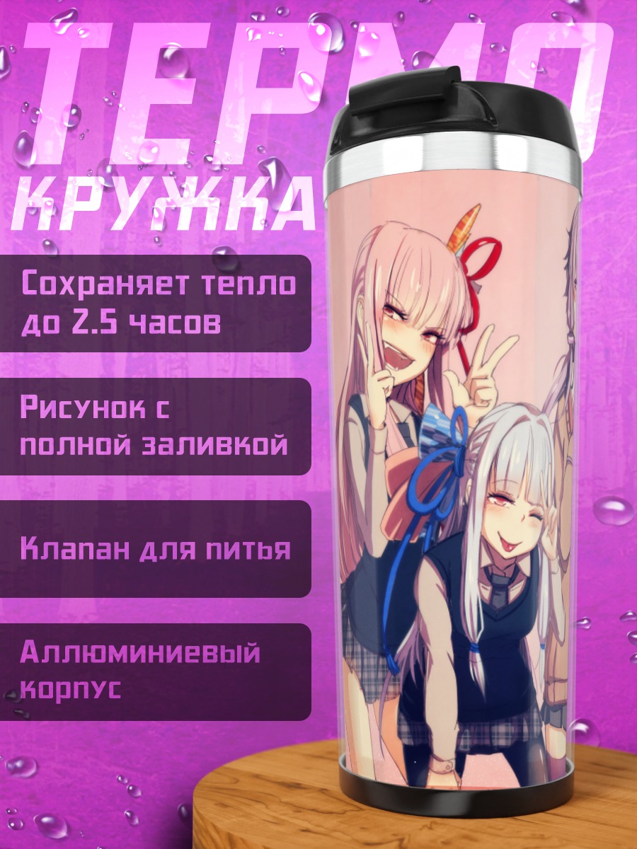 Термокружка Зунко и подруги