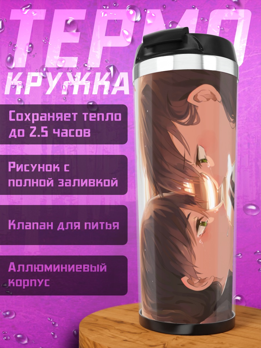 Термокружка Школьный момент слёз
