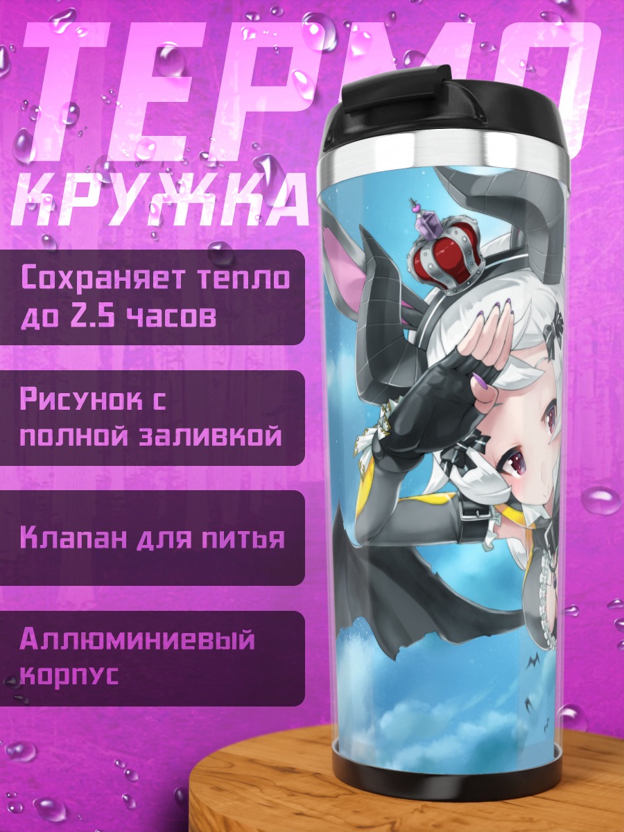 Термокружка Демон в броне