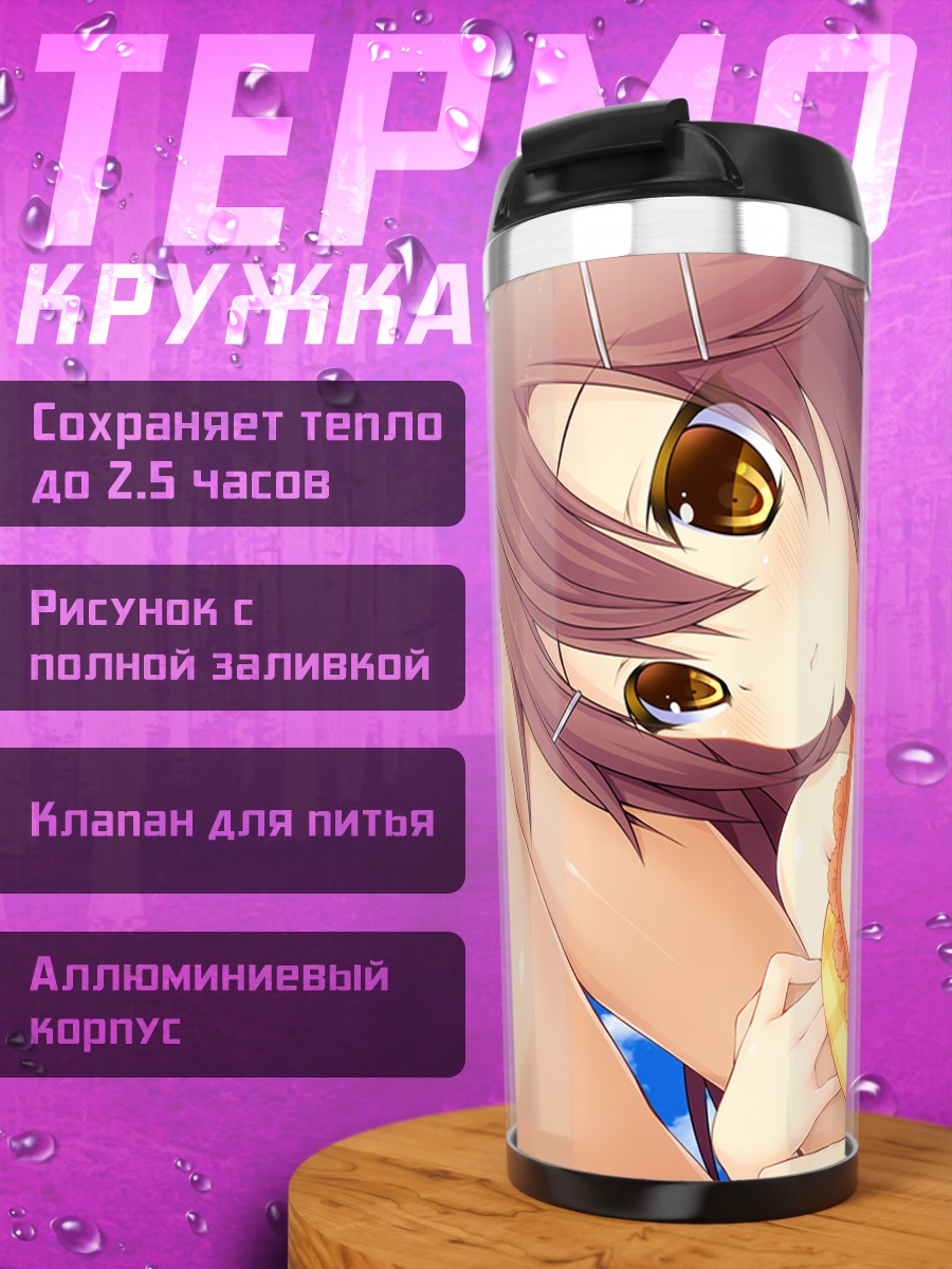 Термокружка Карен Хисикава на пляже