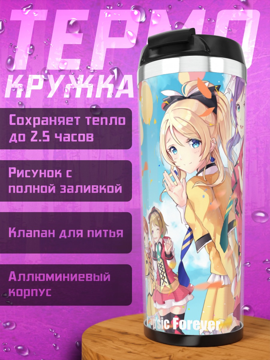 Термокружка Хонока Косака и подруги