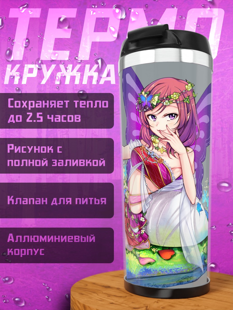 Термокружка Маки Нишикино фея