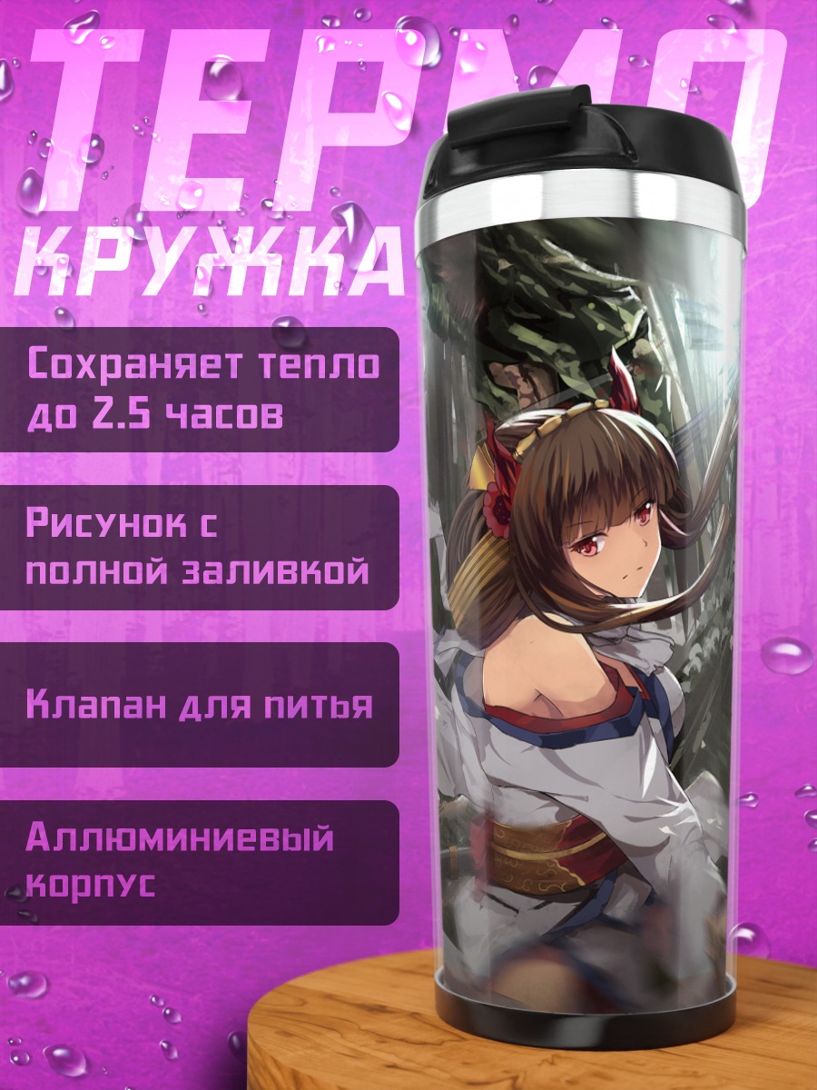 Термокружка Воительницы Pixiv Fantasia