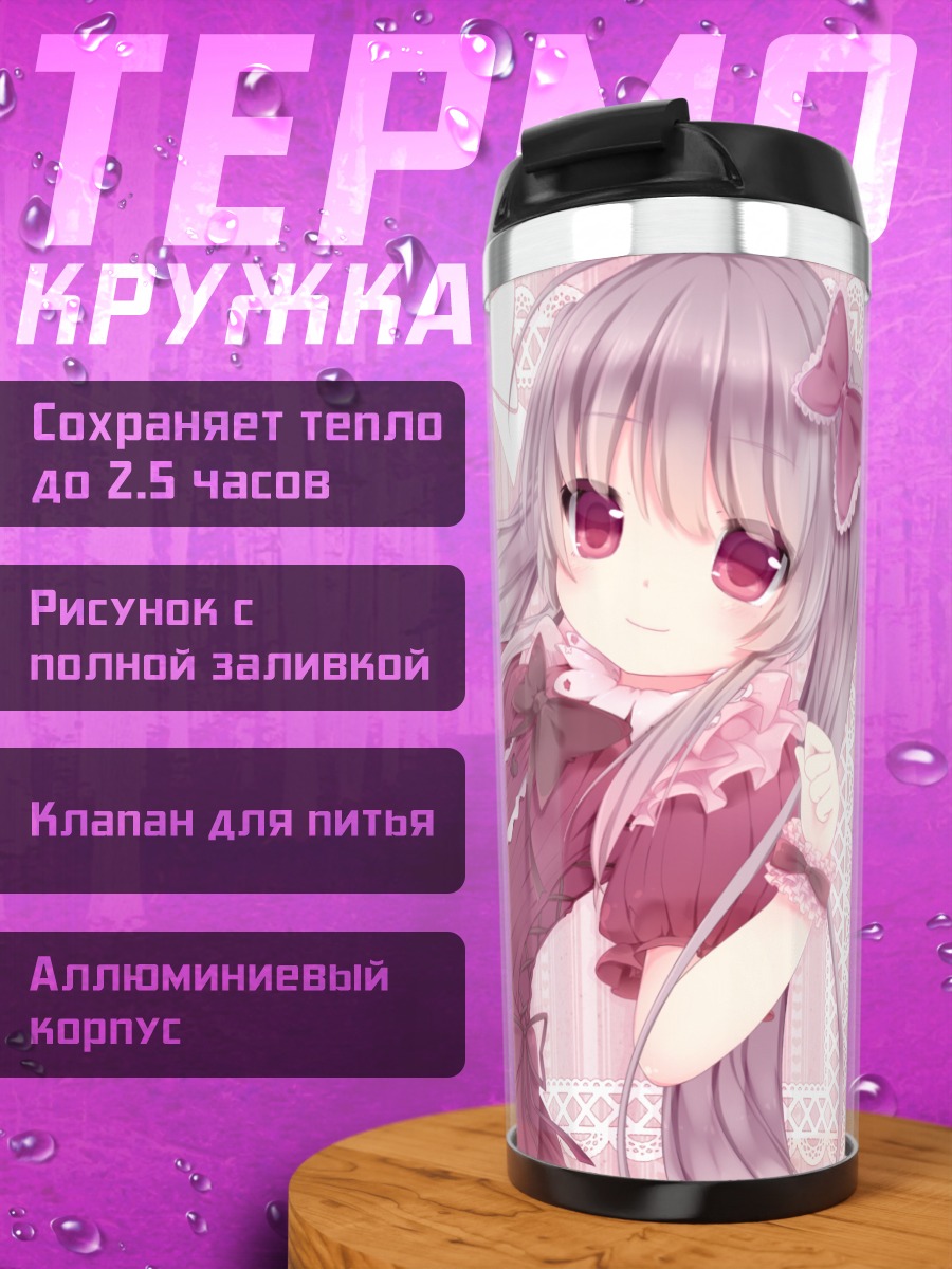 Термокружка Лолита в бантах