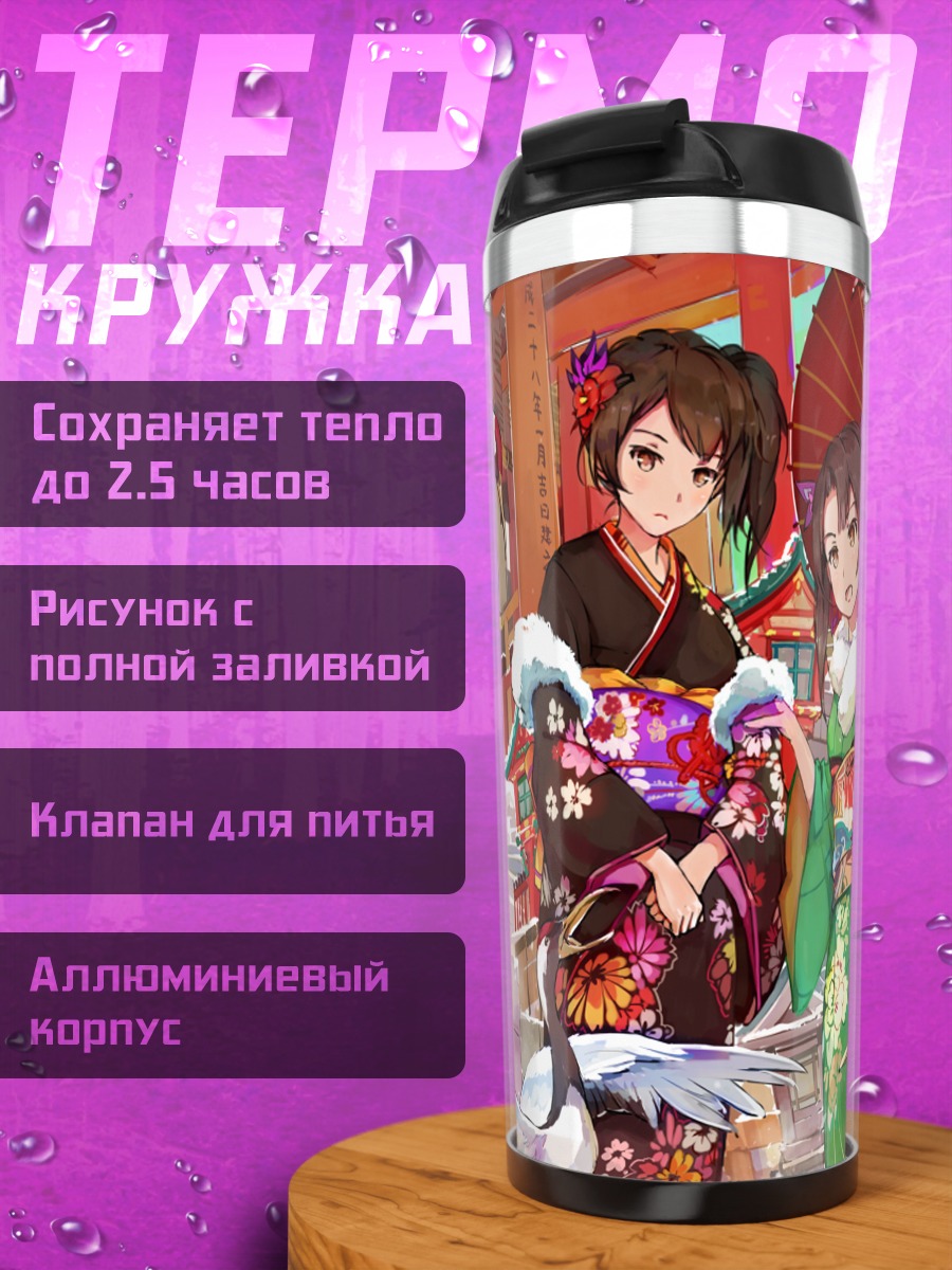 Термокружка Акаги и Кага в кимоно