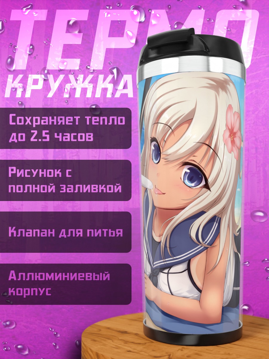 Термокружка Ро-500 на пляже