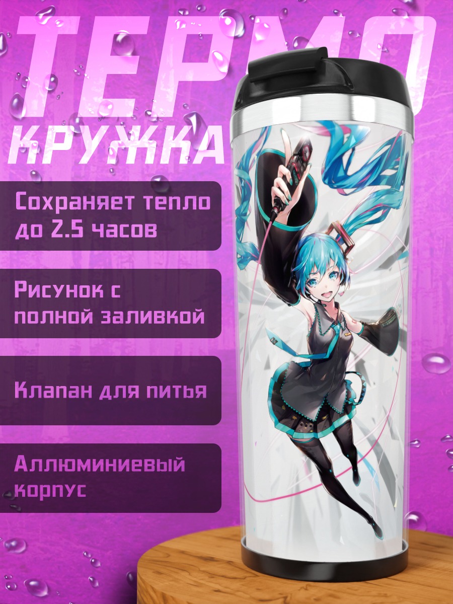 Термокружка Мику Хацунэ в динамике