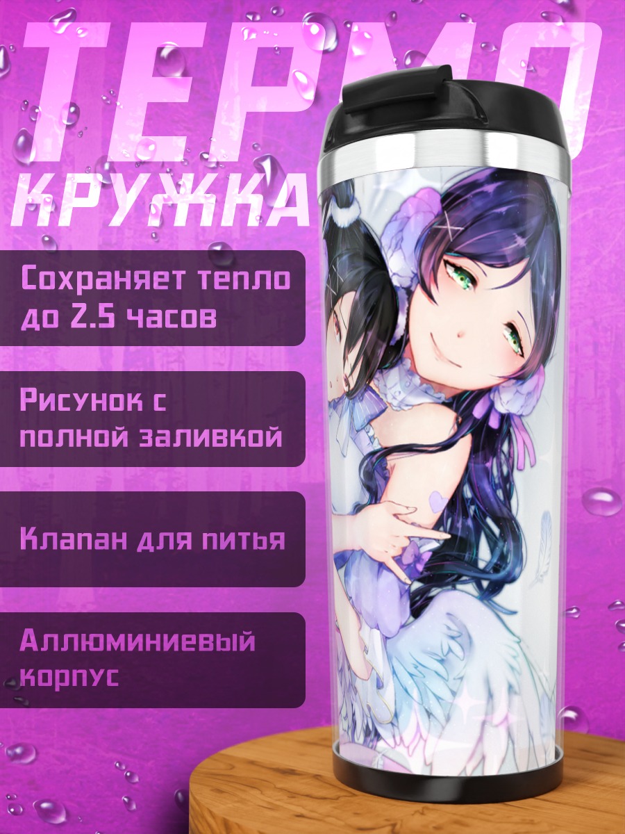 Термокружка Нозоми и Нико