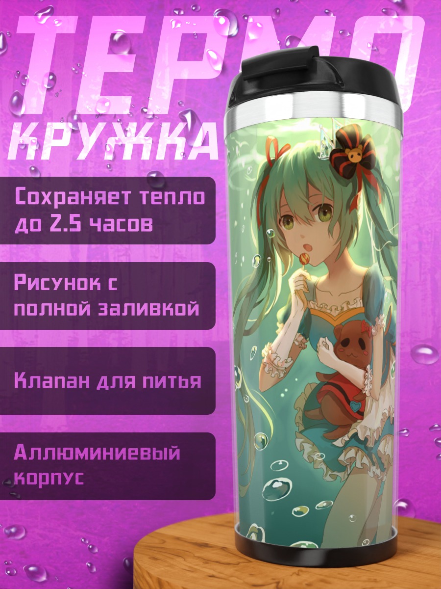 Термокружка Мику Хацунэ под водой