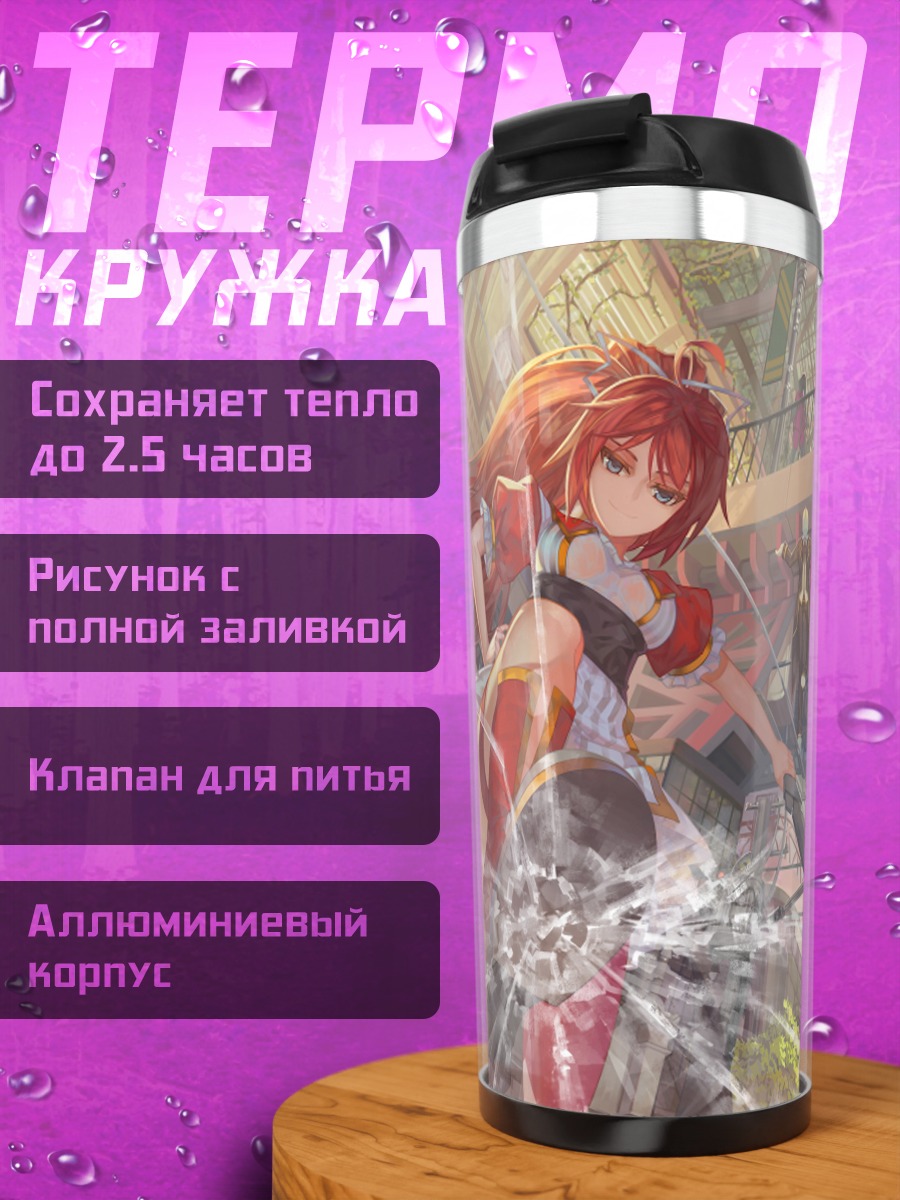 Термокружка Девушки с оружием