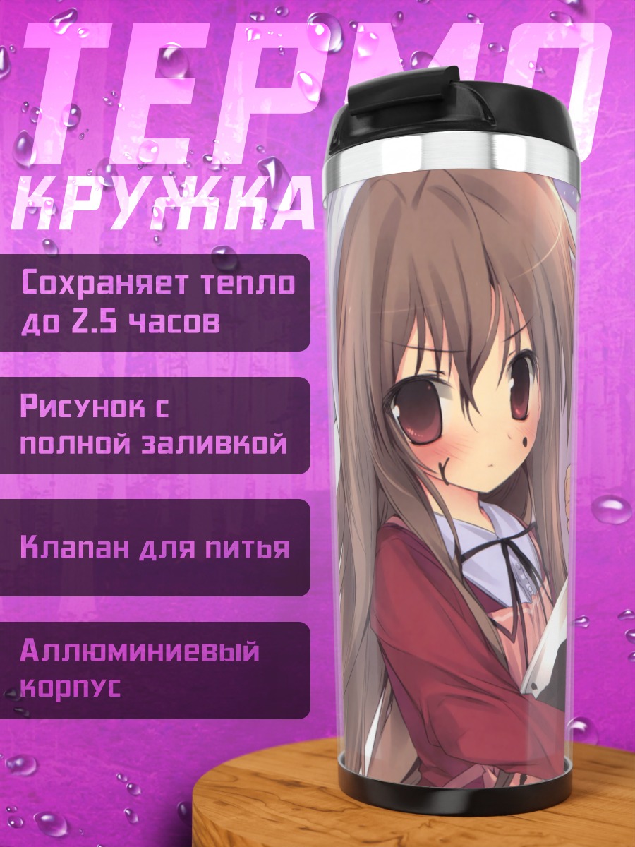 Термокружка Тайга Айсака с едой