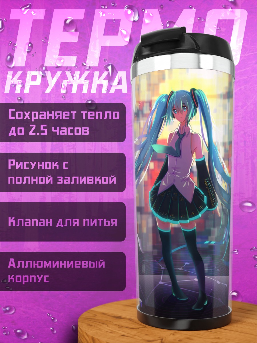 Термокружка Мику Хацунэ в вихре
