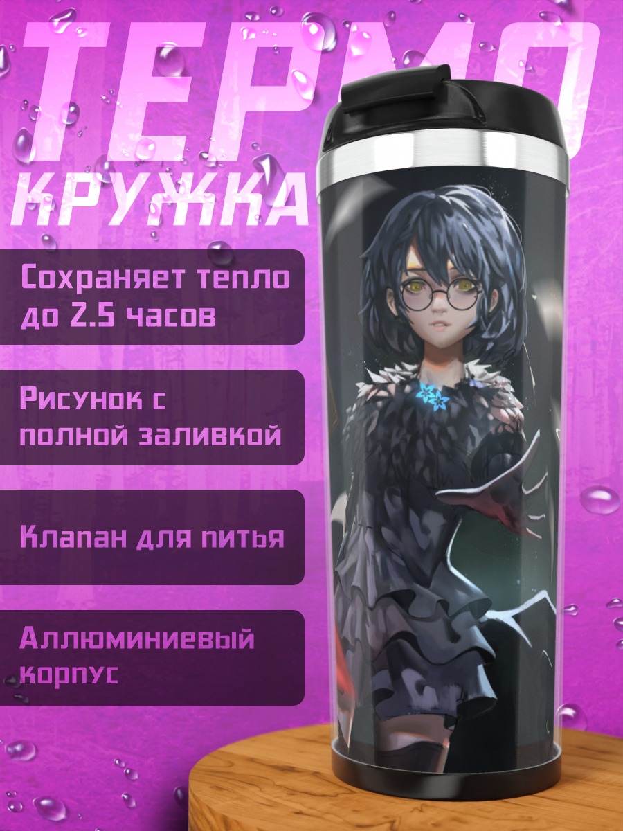Термокружка Девушка с книгой