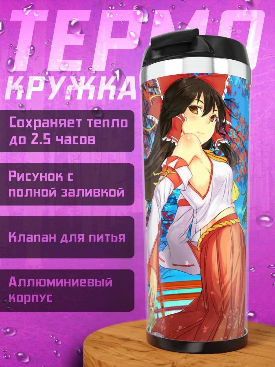 Термокружка Рейму Хакурэй и подруги