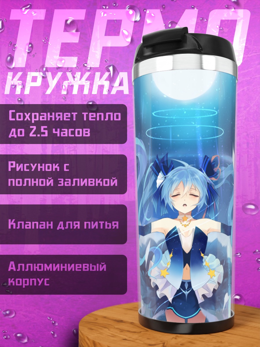 Термокружка Мику Хацунэ в сиянии