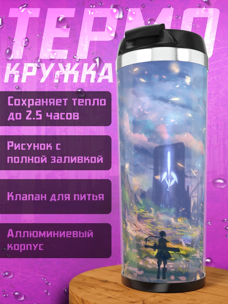 Термокружка Город в облаках