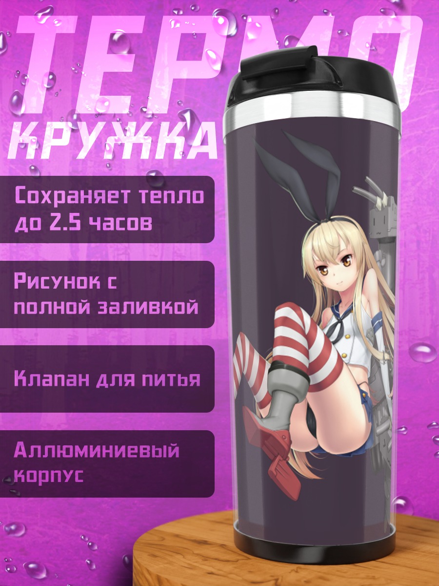 Термокружка Симакадзе в бою