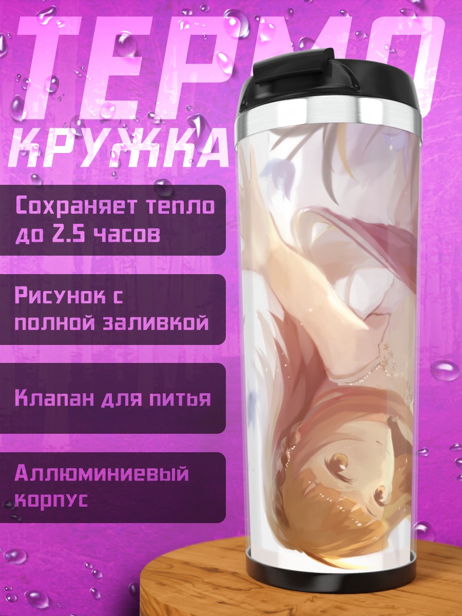 Термокружка Девочка из Deemo