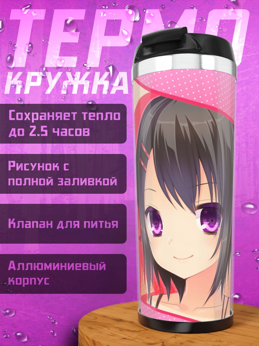 Термокружка Хина Миканаги в розовом