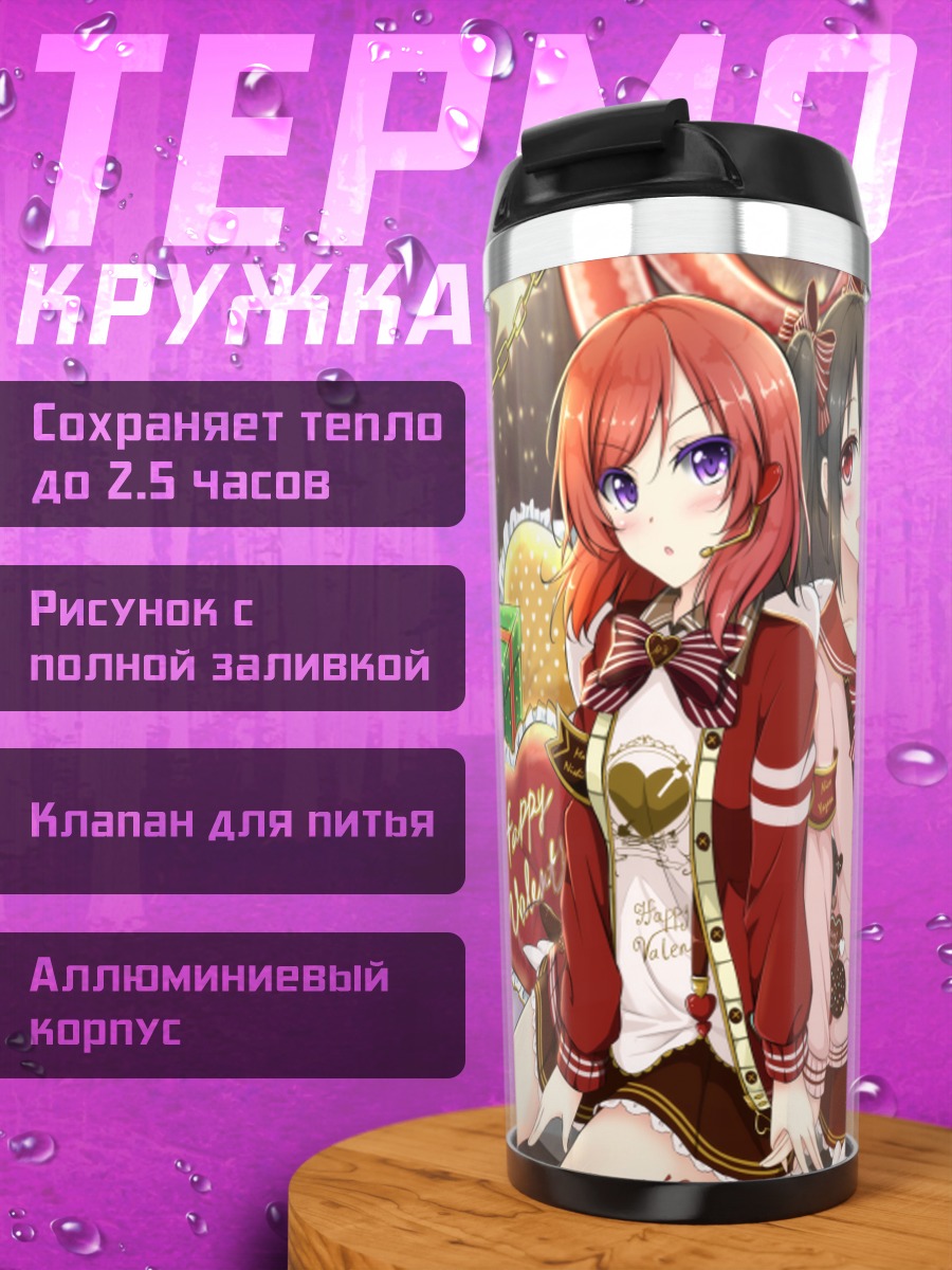 Термокружка Маки и Нико в празднике