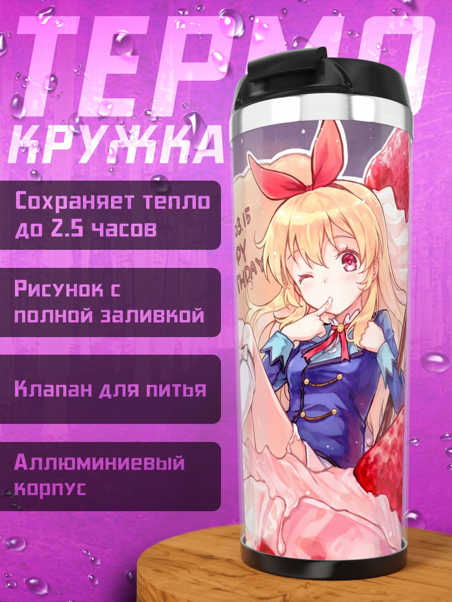 Термокружка Ичиго Хошимия в торте