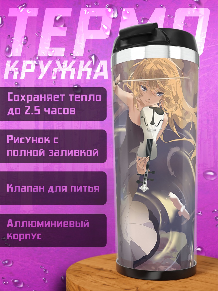 Термокружка Каори Миязоно со скрипкой