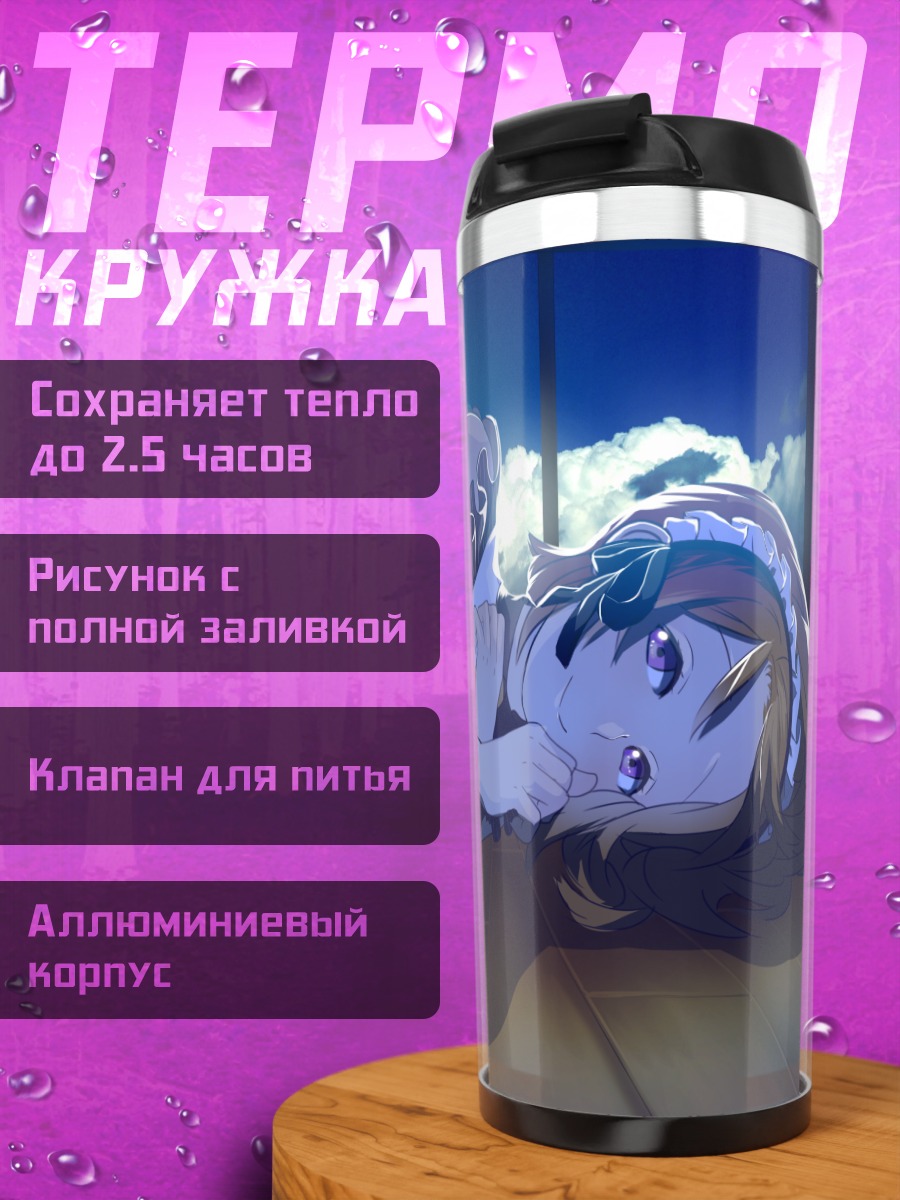 Термокружка Ханаё Коидзуми в фартуке