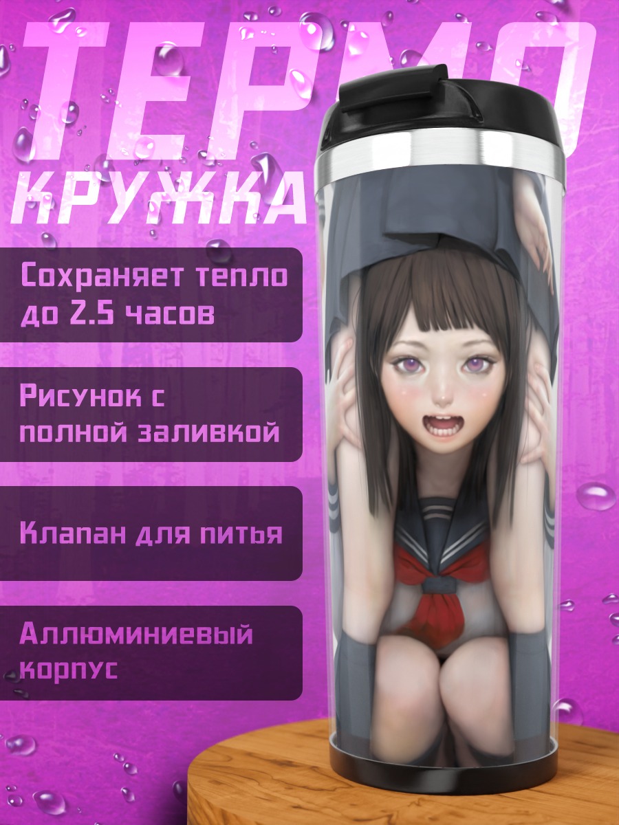 Термокружка Школьницы в форме