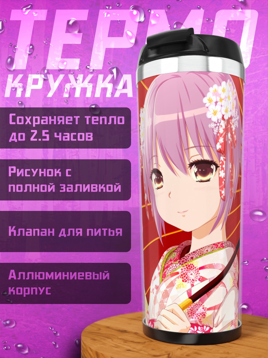 Термокружка Юки Нагато в кимоно