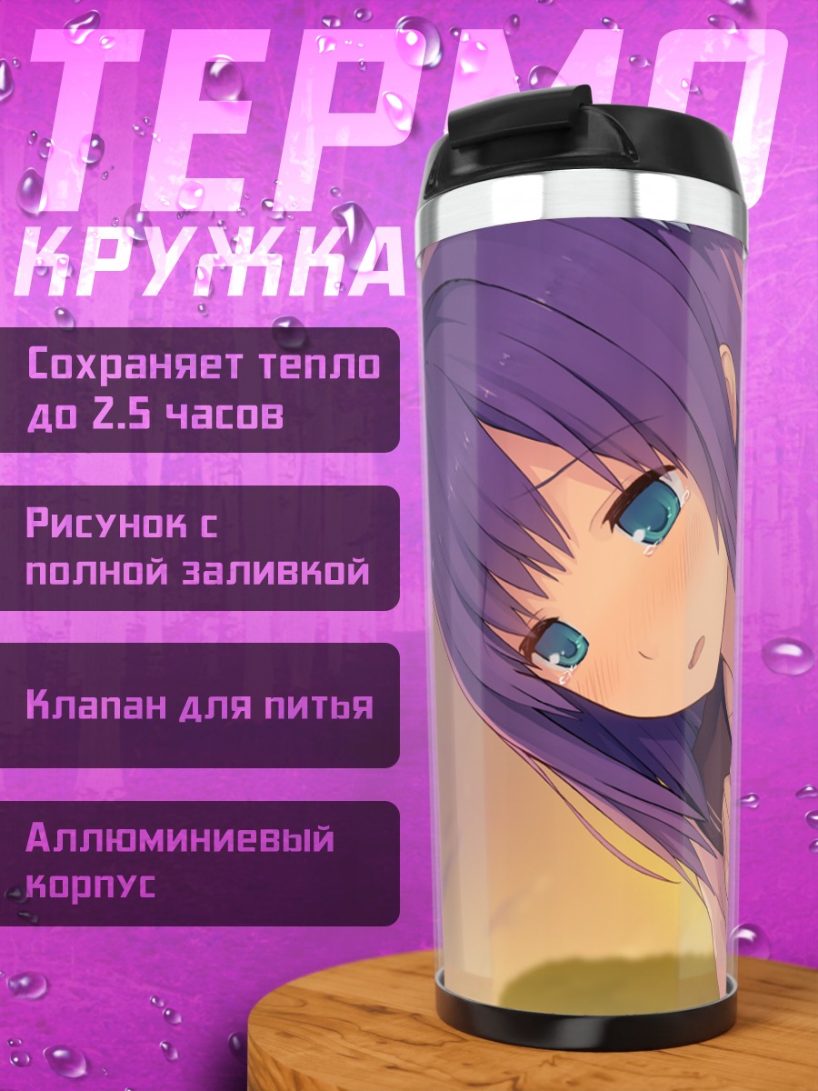 Термокружка Рика Ичиносе на закате