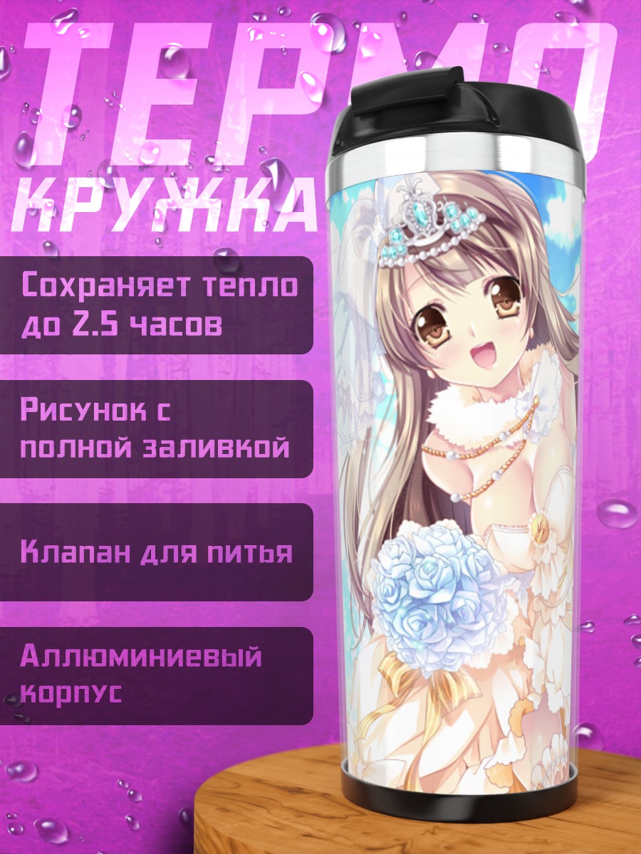 Термокружка Котори Минами невеста