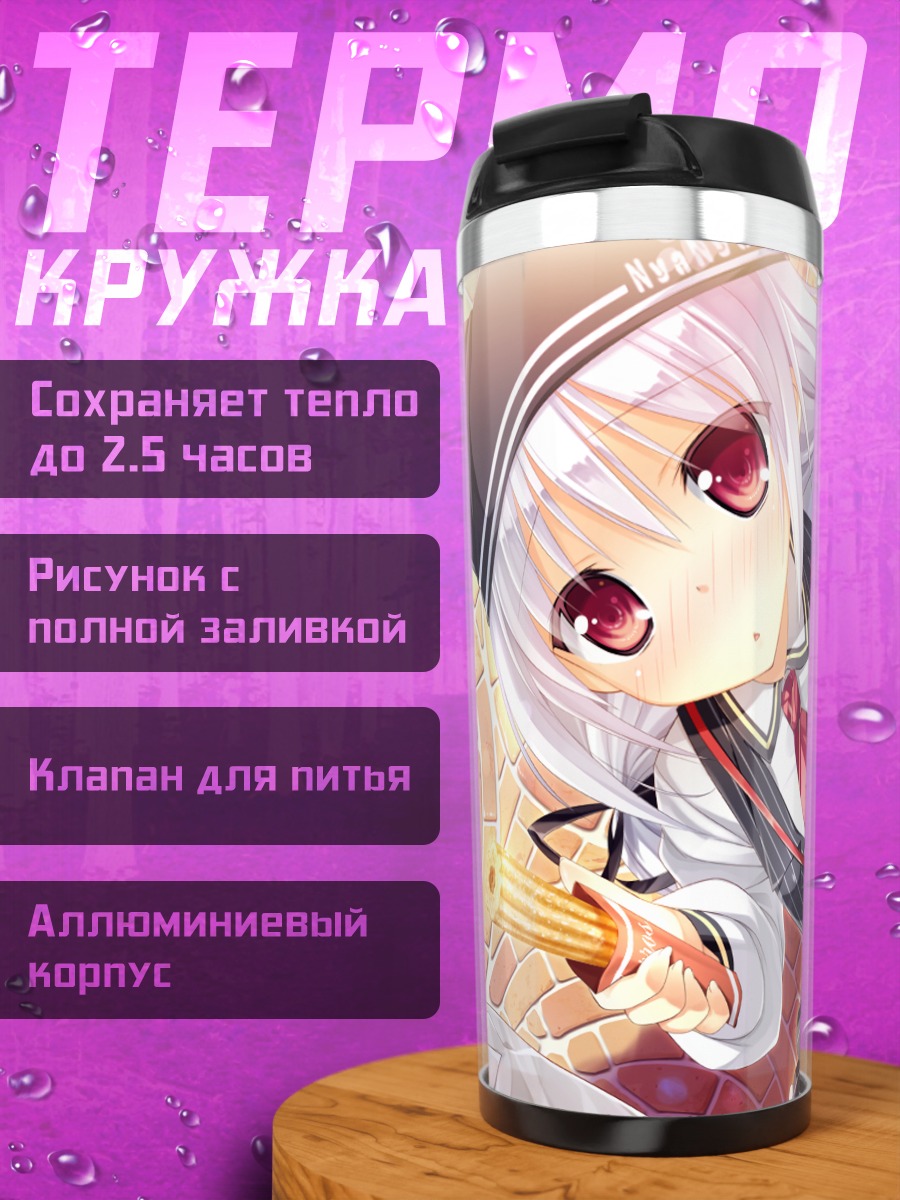 Термокружка Харухи Тэндзиндайра в школе