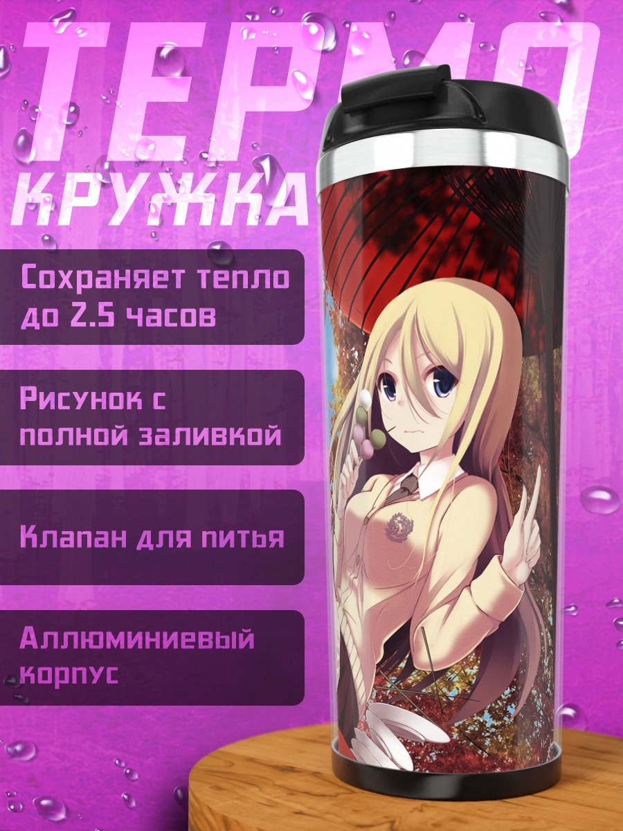 Термокружка Осенний пикник девушек