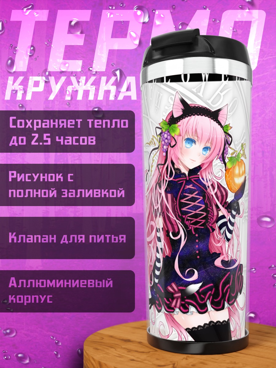 Термокружка Мику Хацунэ и Вокалоиды