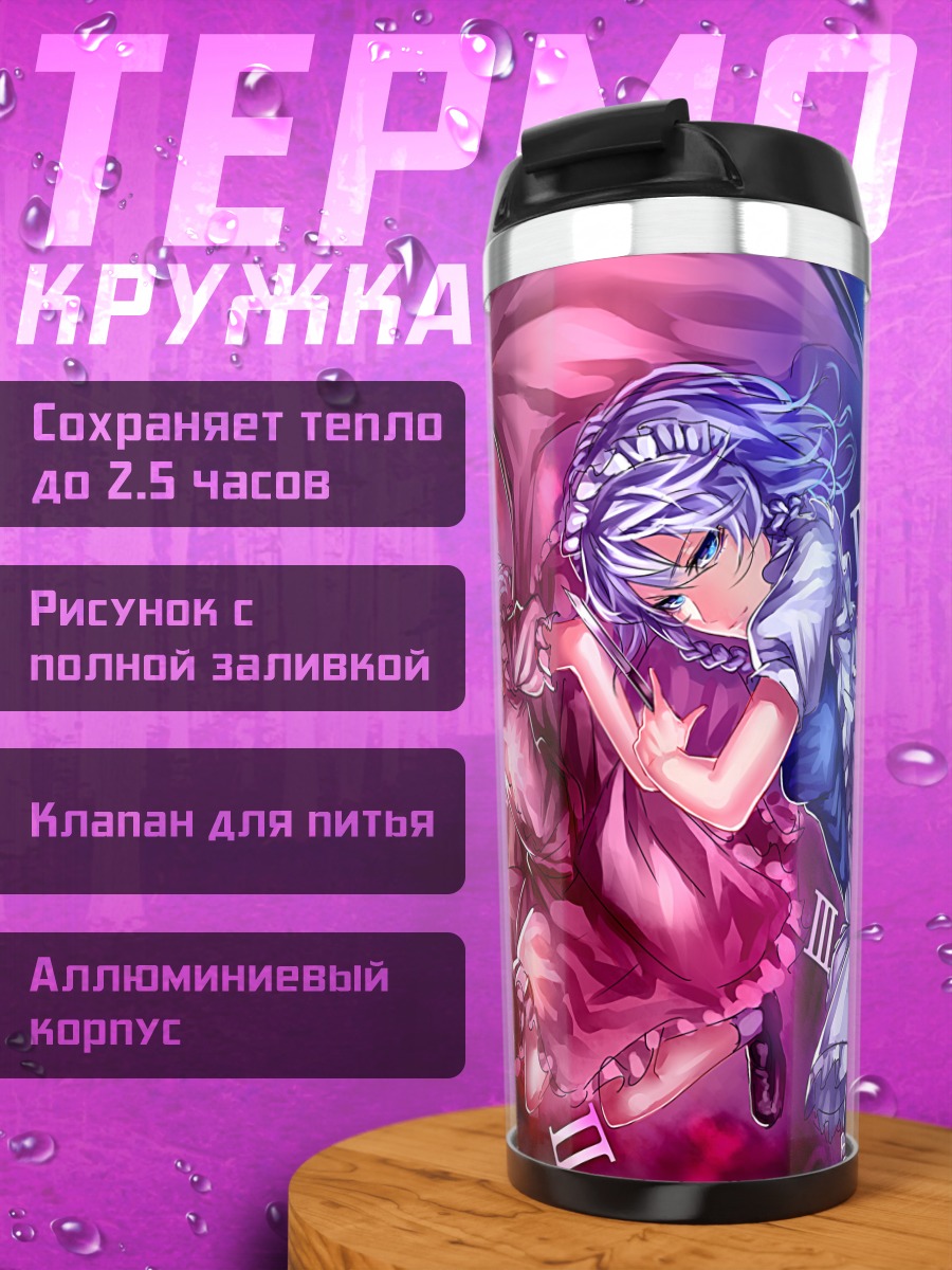 Термокружка Сакуя и Ремилия
