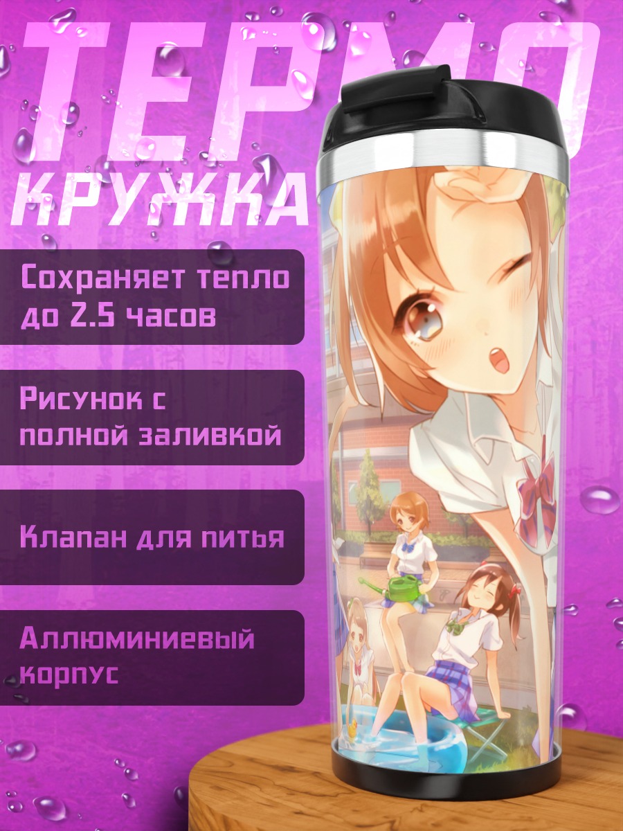 Термокружка Хонока и подруги