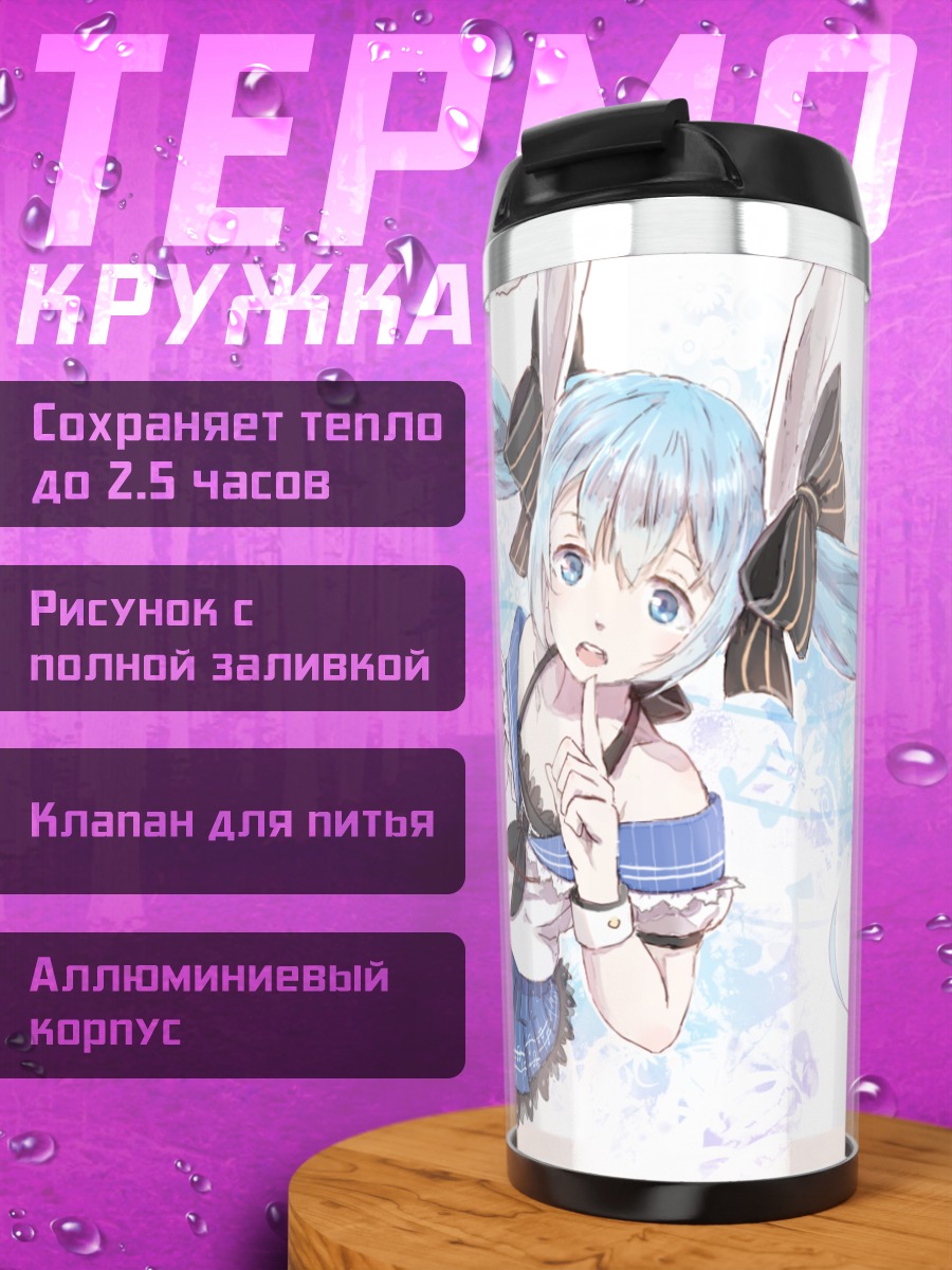Термокружка Мику Хацунэ в голубом