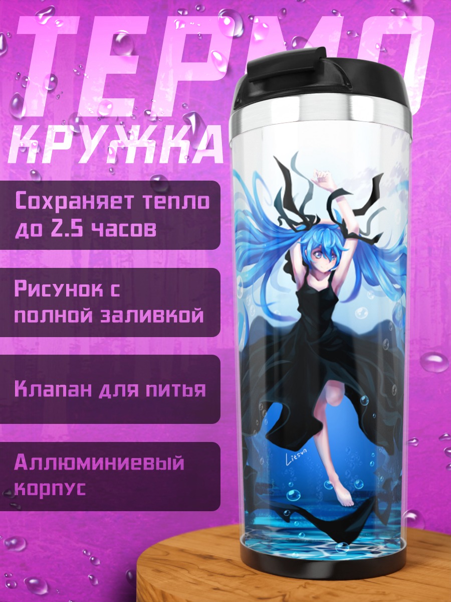 Термокружка Мику Хацунэ в океане