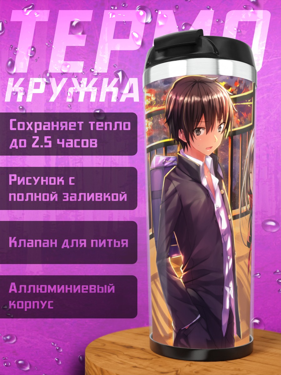 Термокружка Шинтаро и Аяно на закате