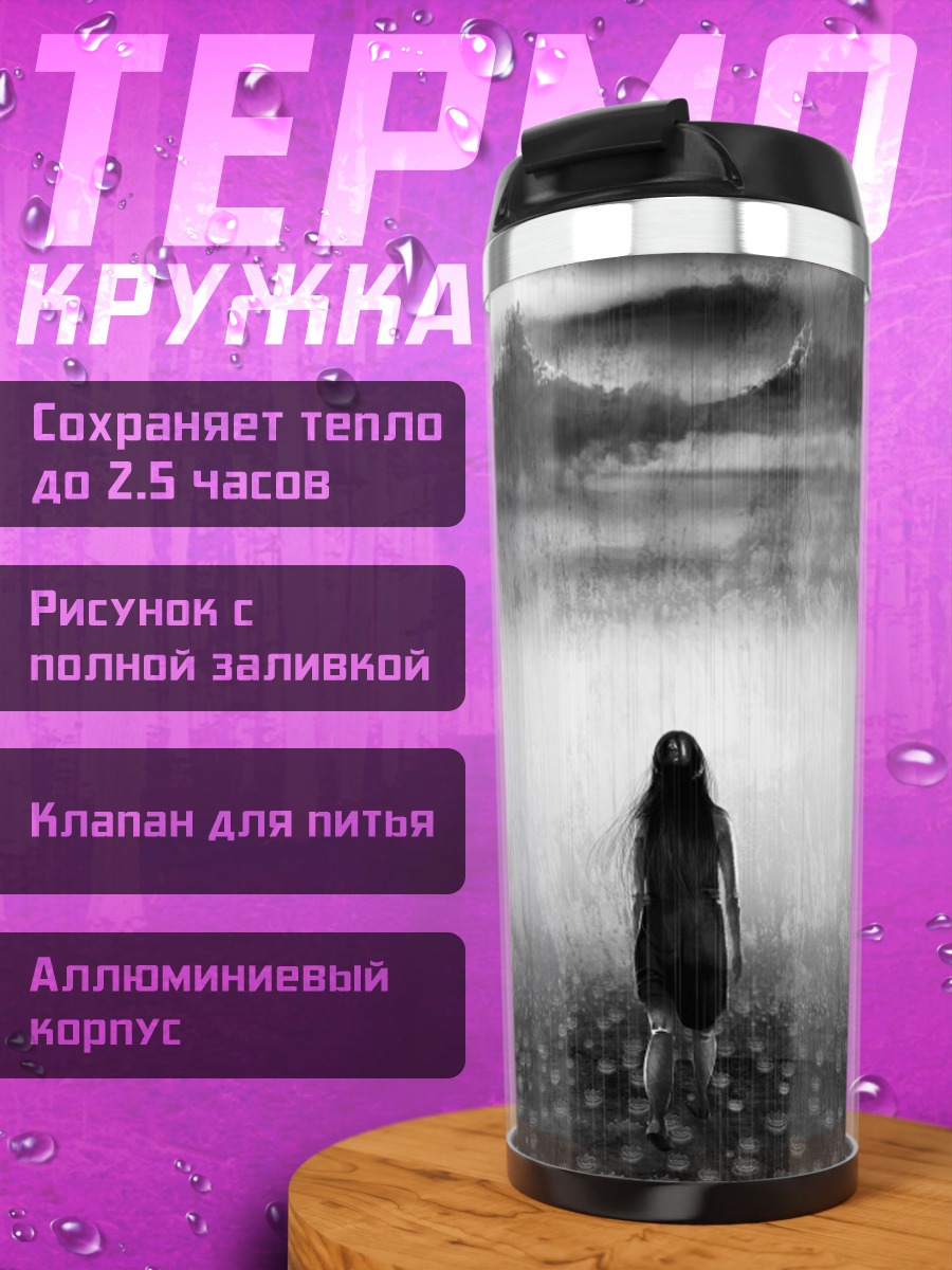 Термокружка Дождь в облаках