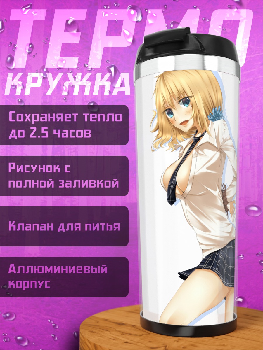 Термокружка Блондинка в рубашке