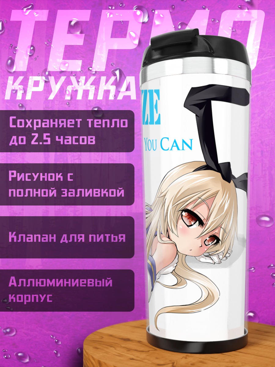 Термокружка Шимаказе в прыжке